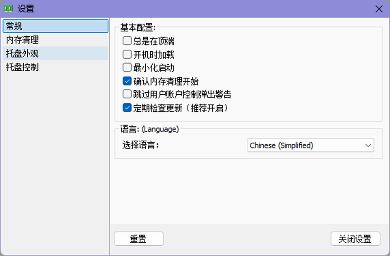 Mem Reduct截圖2