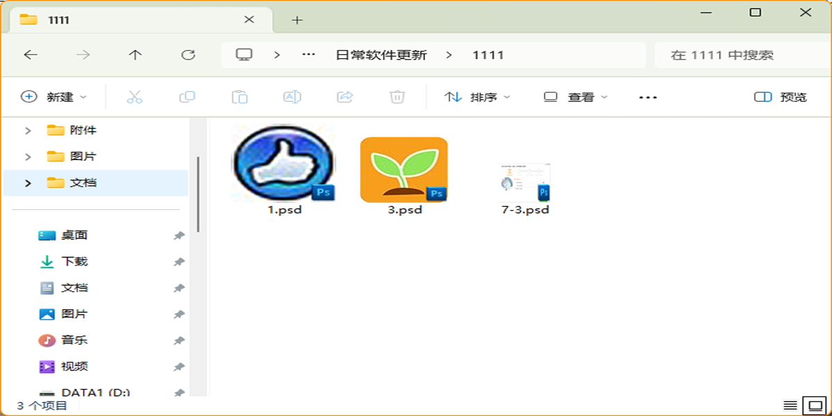 PSD縮略圖補丁截圖3