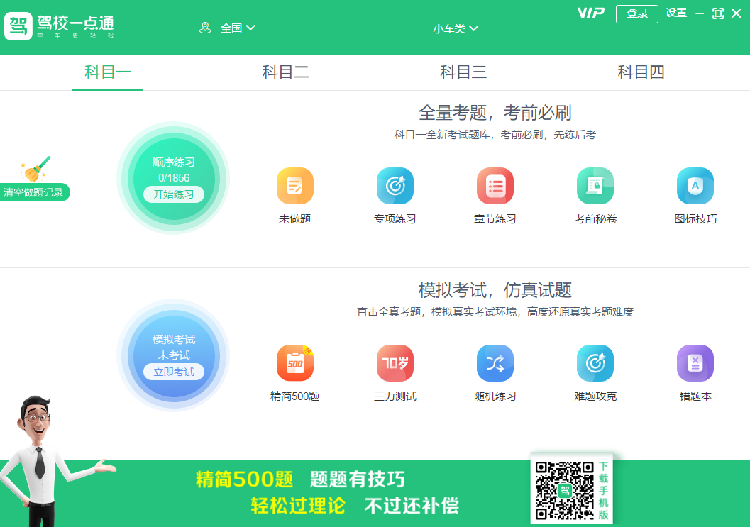駕校一點通最新版截圖1