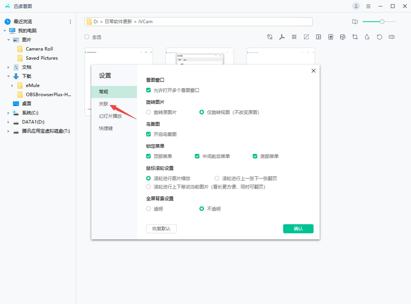 迅讀看圖