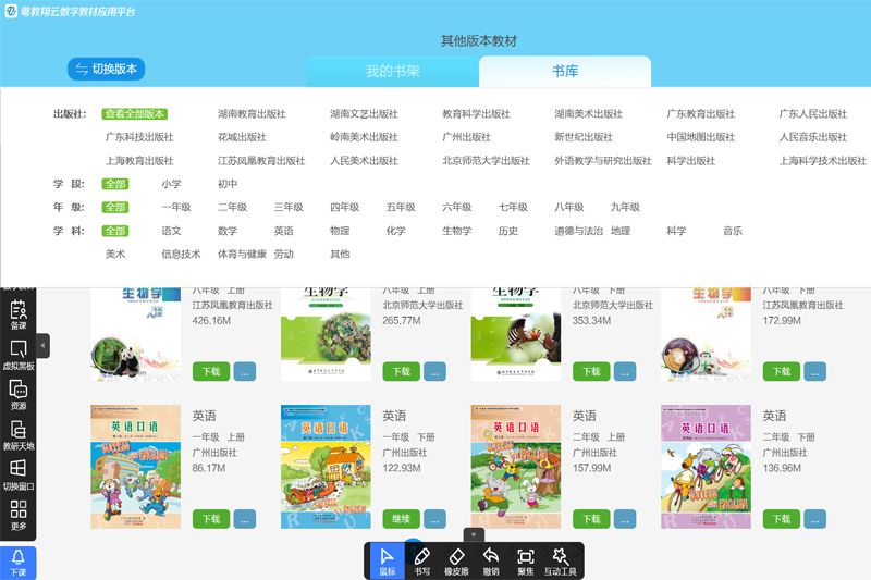 粵教翔雲數字教材應用平臺截圖3
