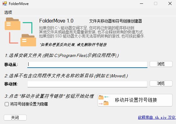 FolderMove(文件夾移動器)