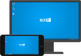 希沃授課助手