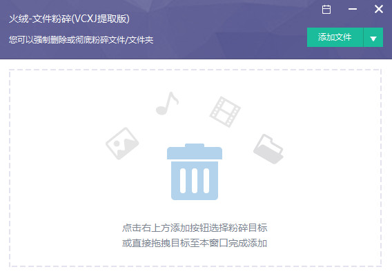 火絨文件粉碎機截圖3