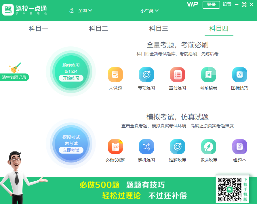 駕校一點通電腦版截圖2