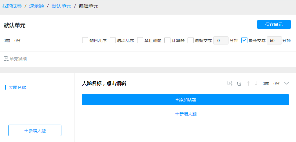 易考在線考試系統截圖4