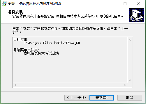 卓帆信息技術考試系統截圖3