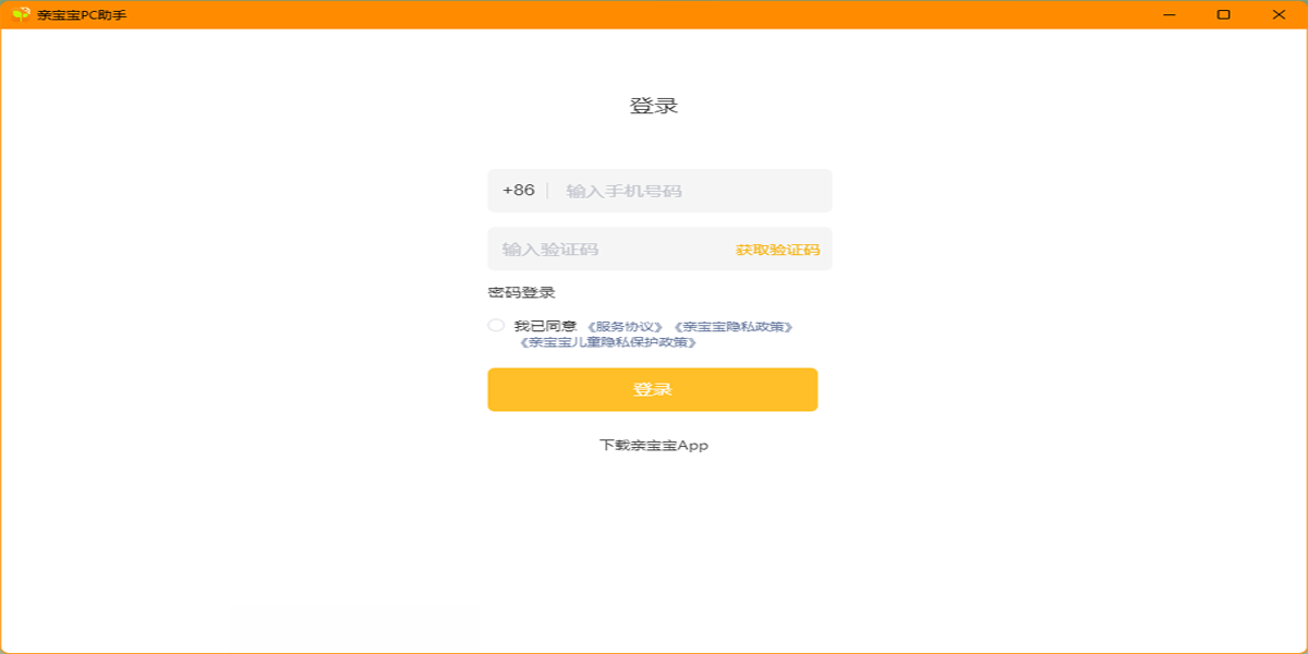 親寶寶電腦版截圖3