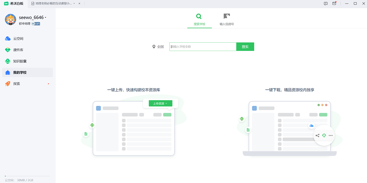 希沃白板5電腦版截圖3