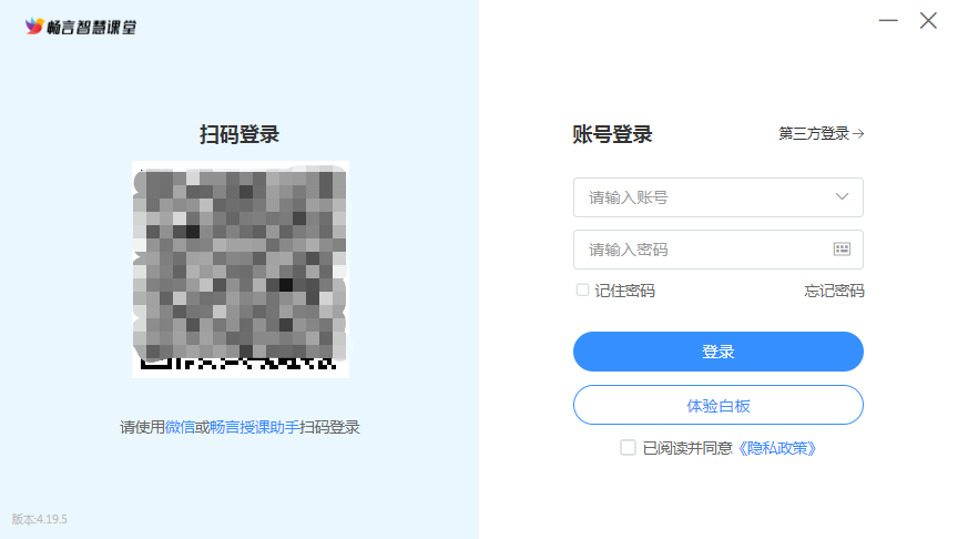 暢言智慧課堂截圖2