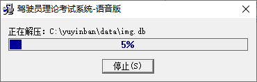給力駕考語音版駕駛員理論培訓管理系統