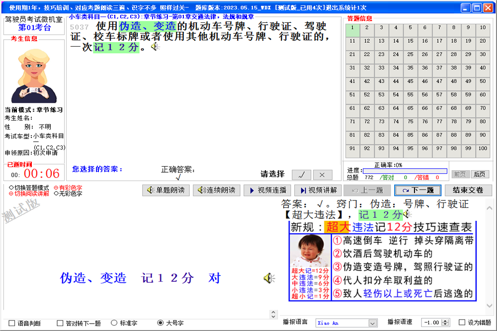 給力駕考語音版駕駛員理論培訓管理系統截圖1