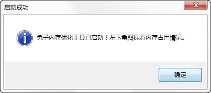 兔子內存優化工具