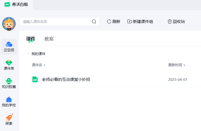 希沃白板5
