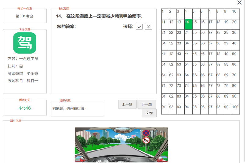 駕校一點通截圖6