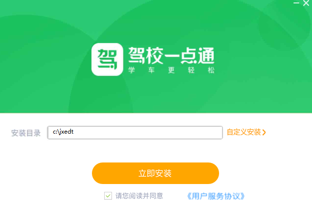 駕校一點通科目一科目四