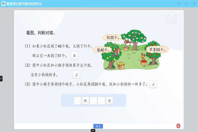粵教翔雲數字教材應用平臺截圖6