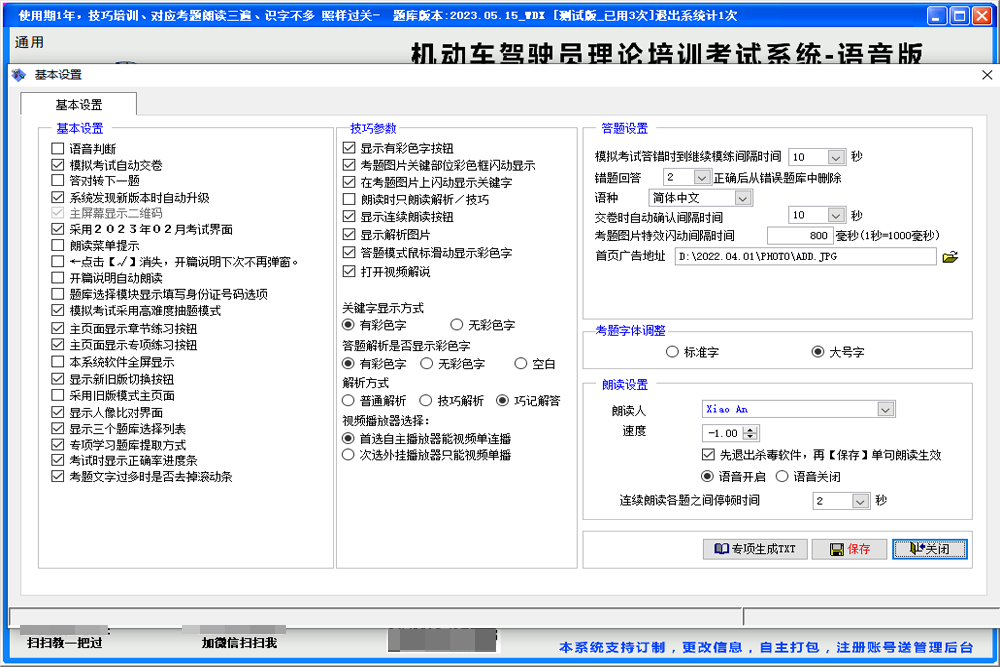 給力駕考語音版駕駛員理論培訓管理系統截圖4