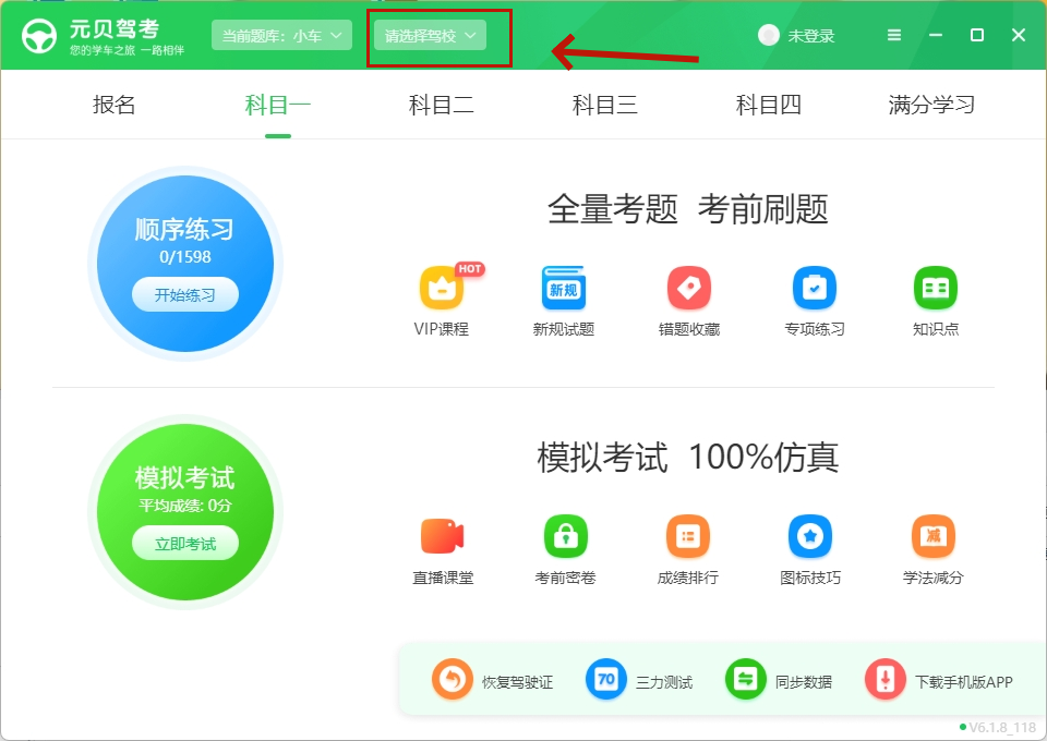 元貝駕考