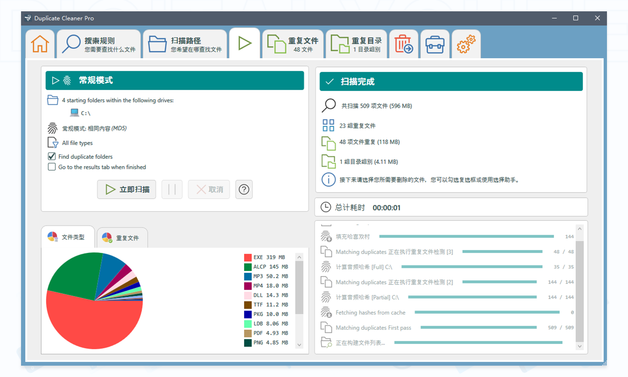 Duplicate Cleaner Pro截圖1