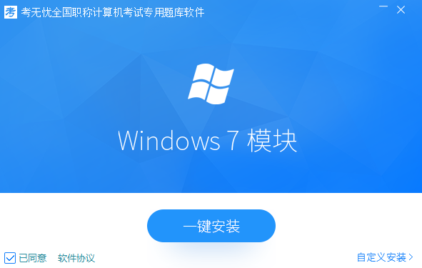 考無憂