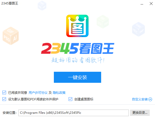 2345看圖王