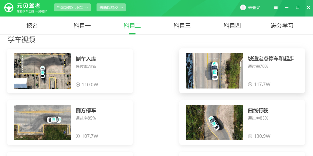 元貝駕考電腦版截圖4