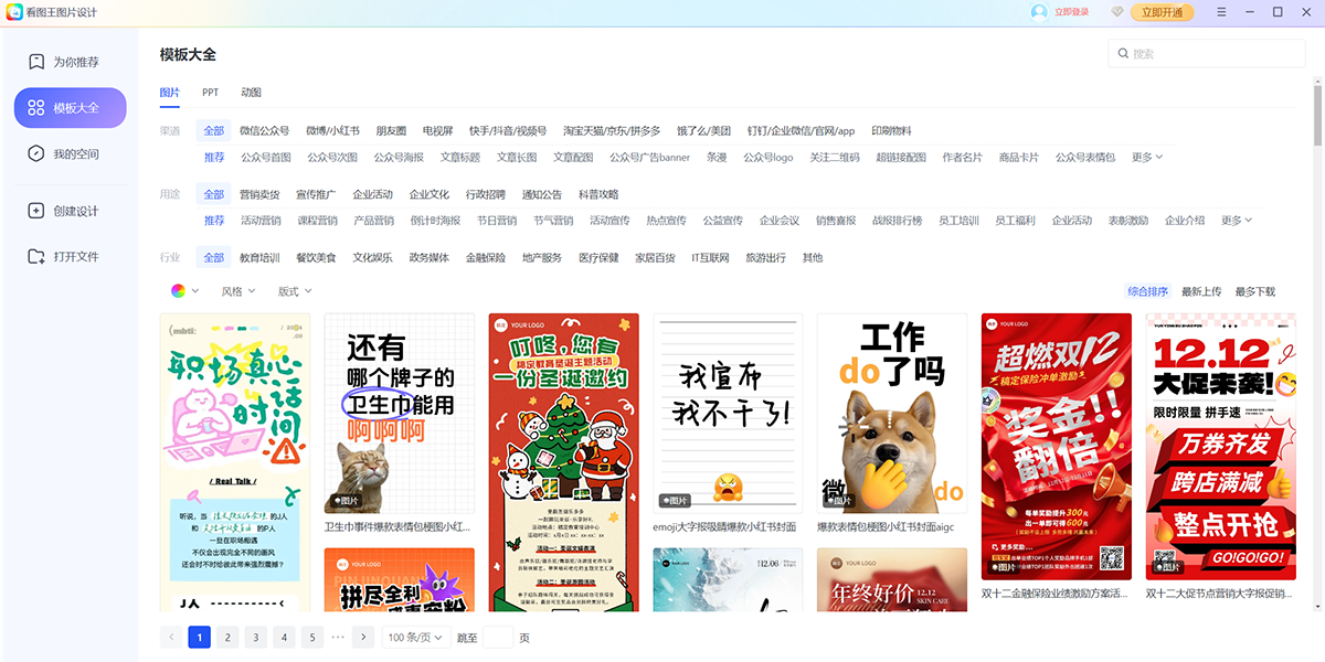 2345看圖王截圖7