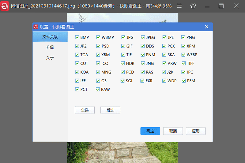 快眼看圖王