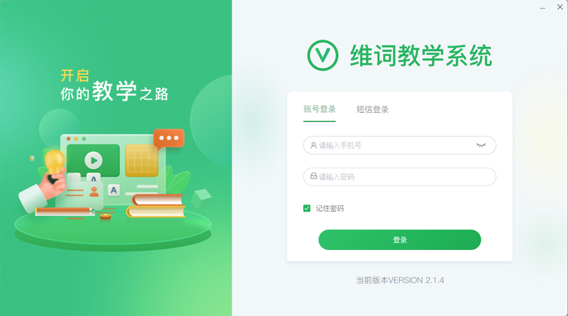 維詞課堂截圖1