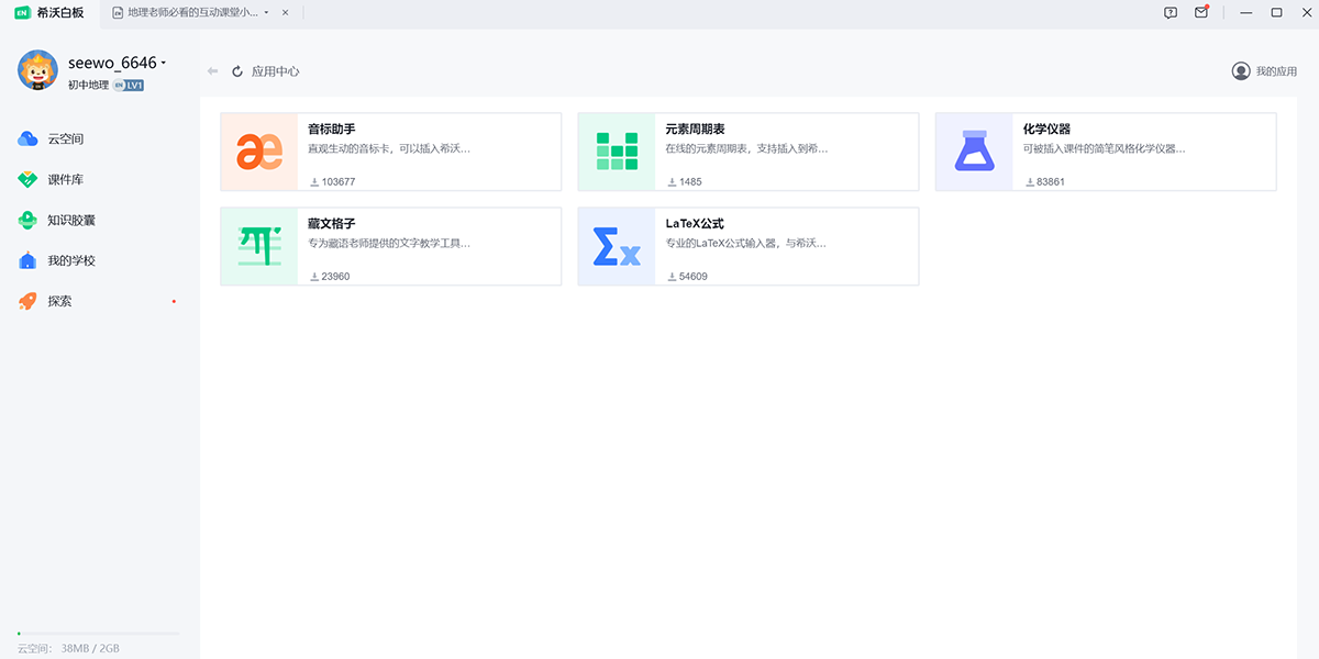 希沃白板5電腦版截圖5