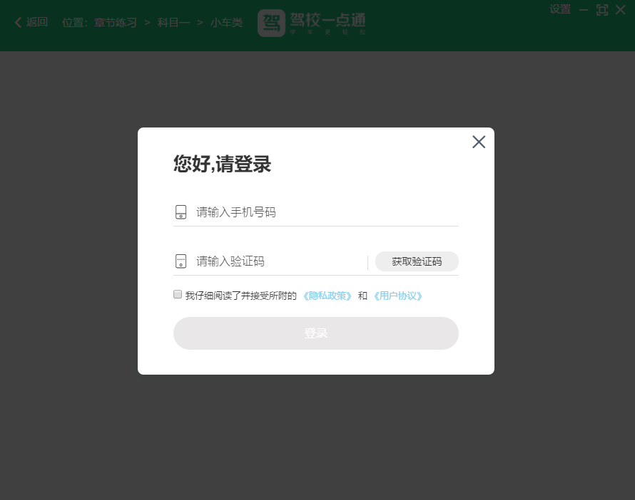 駕校一點通電腦版截圖1