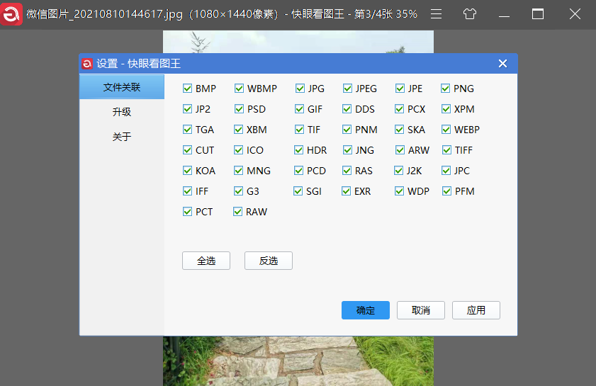 快眼看圖王截圖2