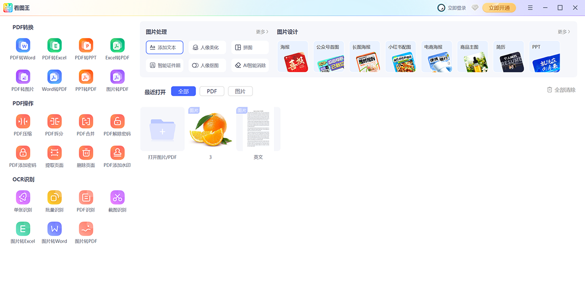 2345看圖王截圖2