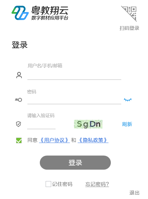 粵教翔雲數字教材應用平臺