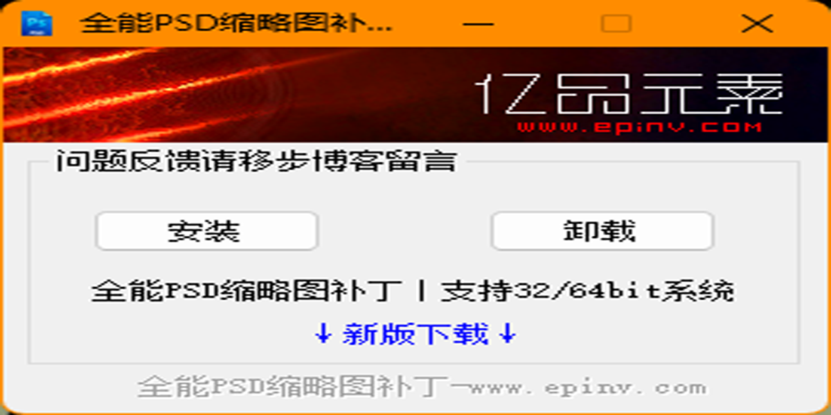 PSD縮略圖補丁截圖1