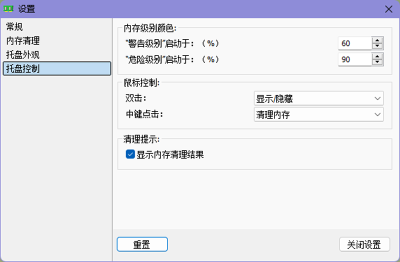 Mem Reduct截圖4