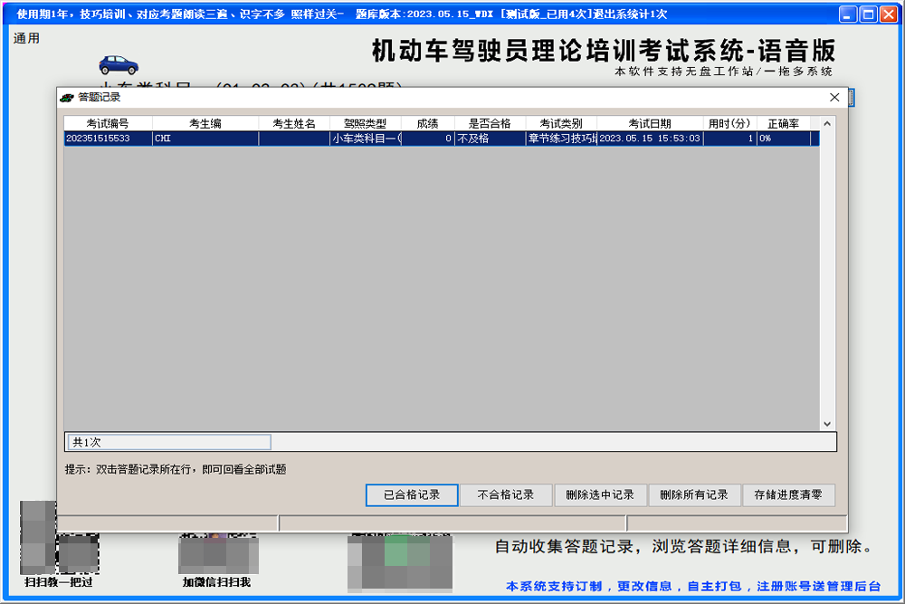 給力駕考語音版駕駛員理論培訓管理系統截圖3