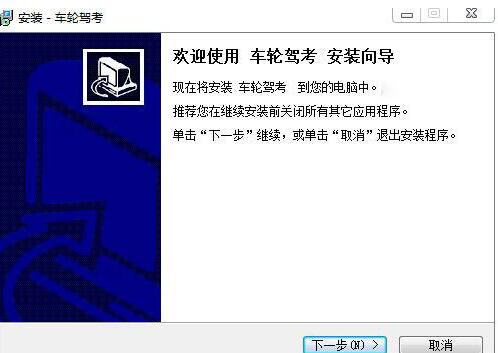 車輪駕考軟件截圖1