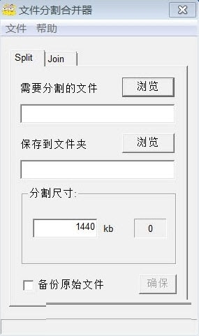 創易文件分割合併器截圖1