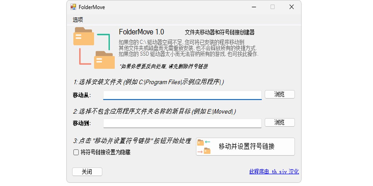 FolderMove(文件夾移動器)截圖1