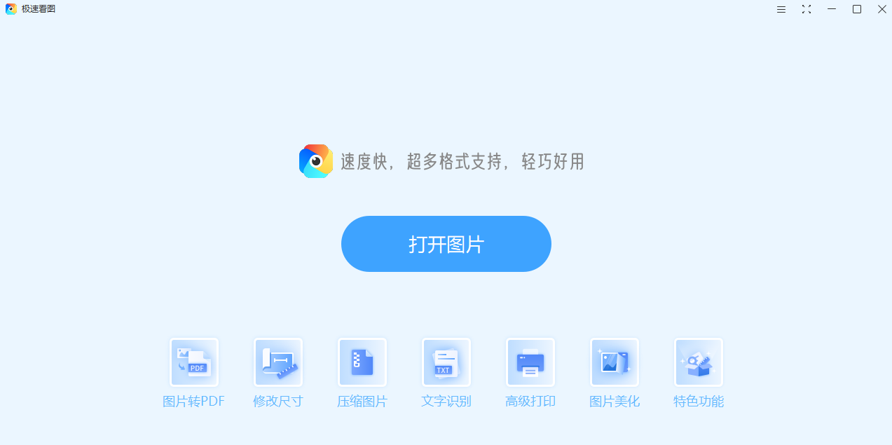 極速看圖截圖1