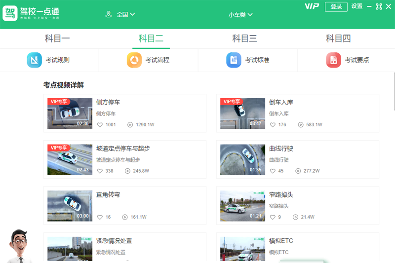 駕校一點通截圖2