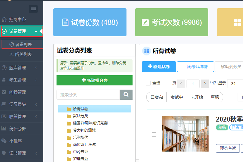 優考試局域網考試系統-高級版截圖6