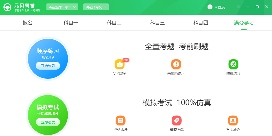 元貝駕考電腦版截圖1