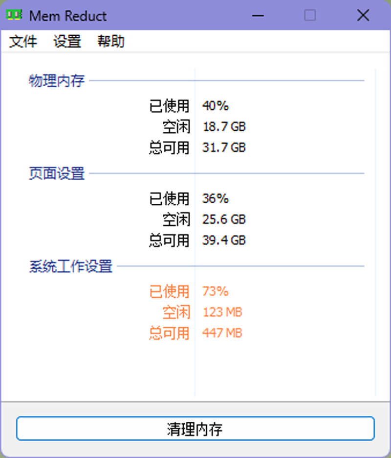 Mem Reduct截圖1