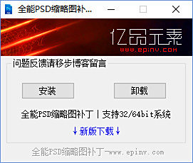 PSD縮略圖補丁