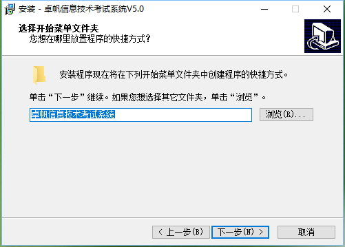 卓帆信息技術考試系統截圖2