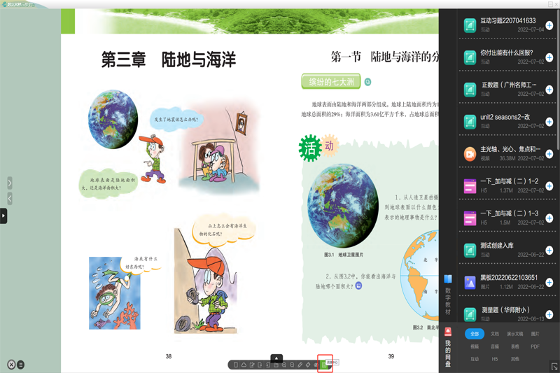 粵教翔雲數字教材應用平臺截圖5