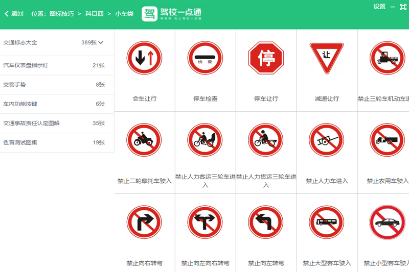 駕校一點通截圖5